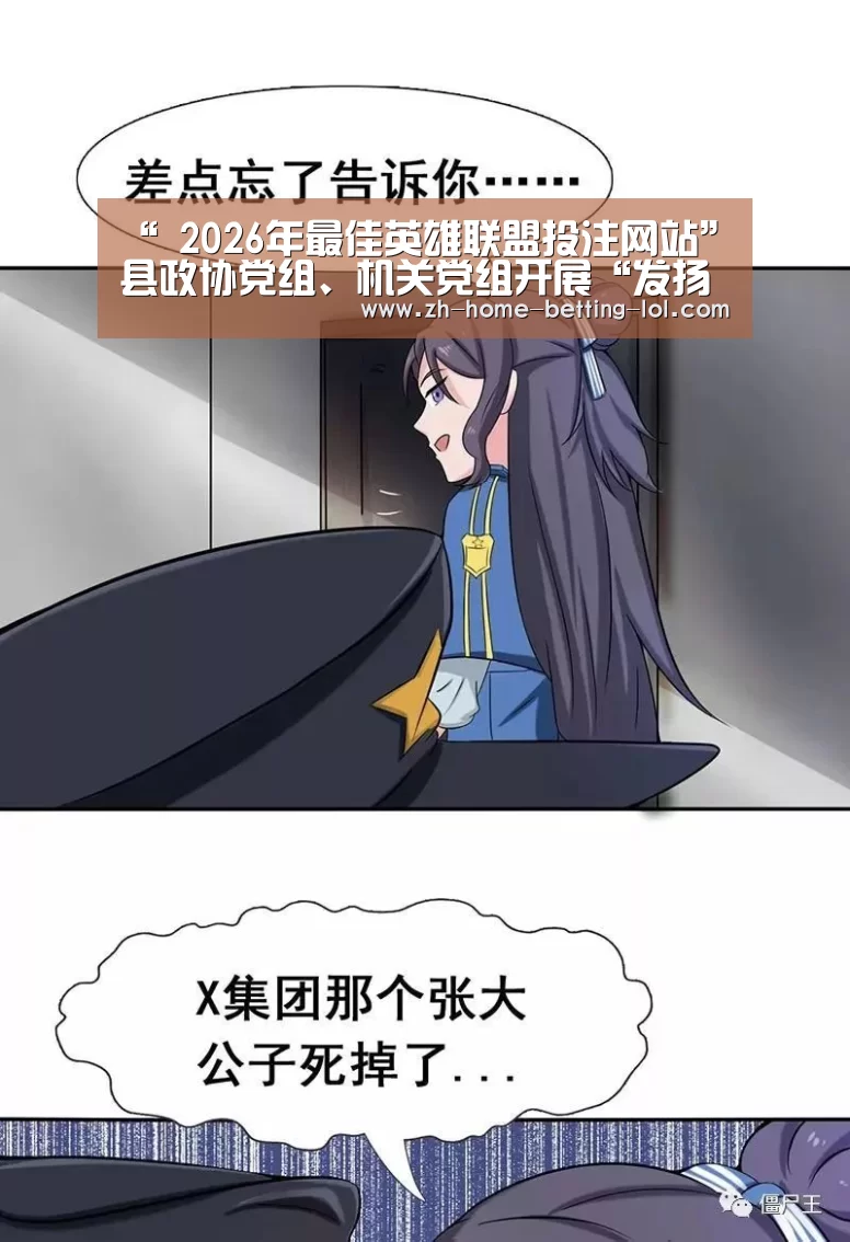 “ 2026年最佳英雄联盟投注网站”县政协党组、机关党组开展“发扬斗争精神、增强斗争本领”专题研讨暨县政协党组、机关党组理论学习中心组2019年第8次集中学(图3) 2026年最佳英雄联盟投注网站